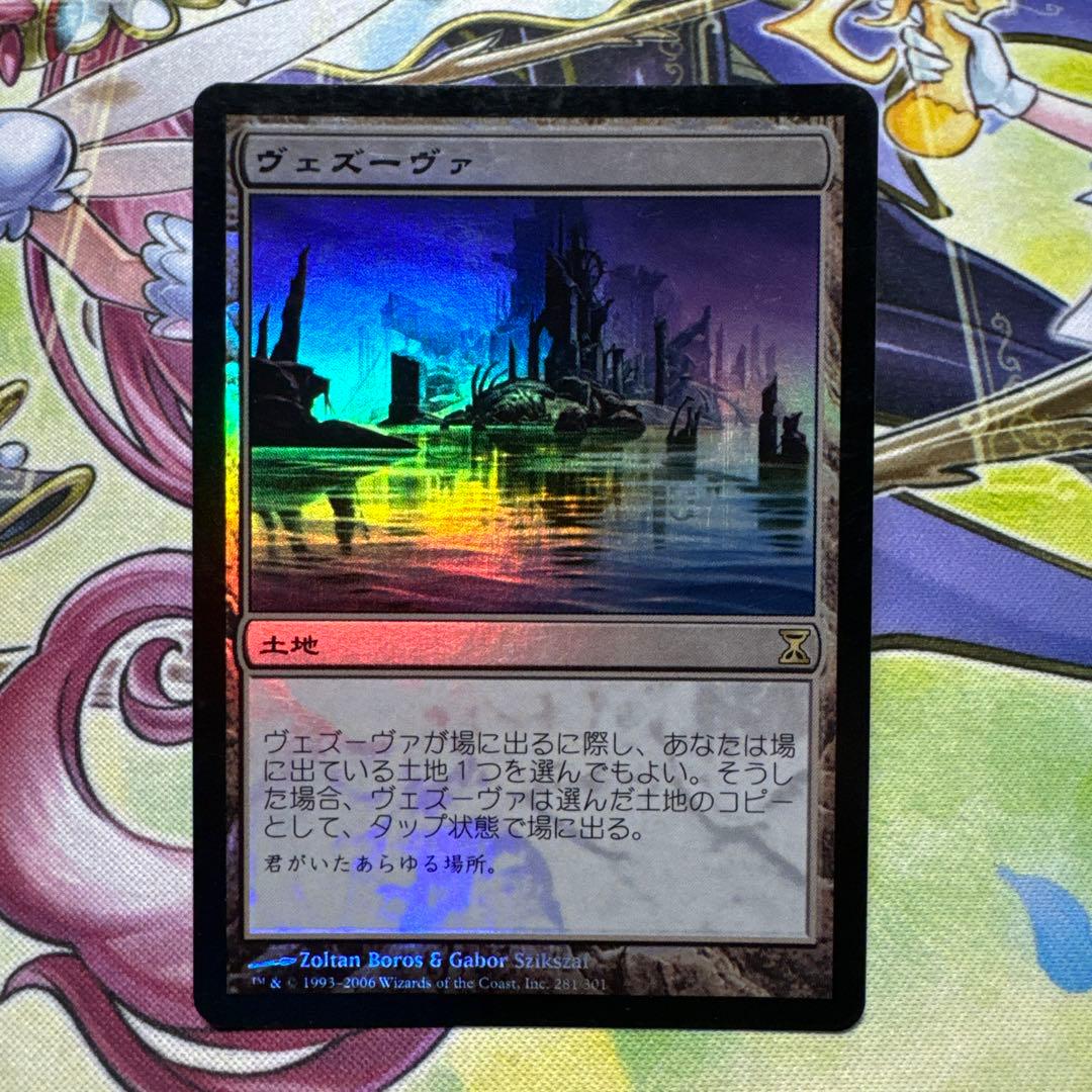 ヴェズーヴァ 初版 foil TSP MTG マジック・ザ・ギャザリング