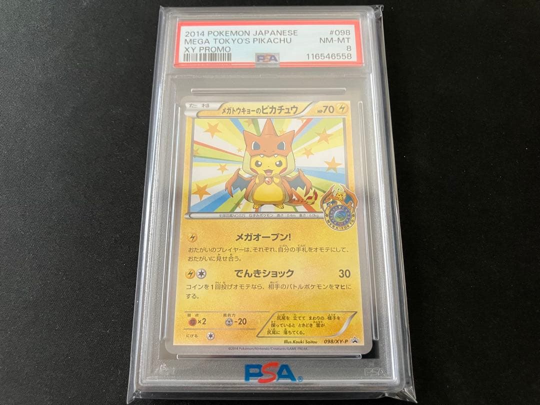 【PSA8】メガトウキョーのピカチュウ プロモ 098/XY-P