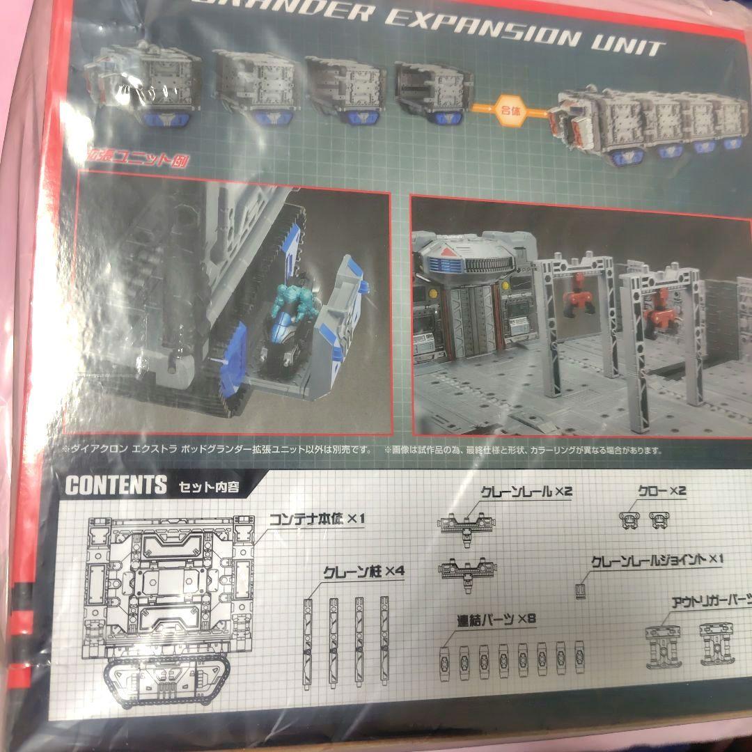 【2458】ダイアクロン DA-EX ポッドグランダー拡張ユニット 限定品