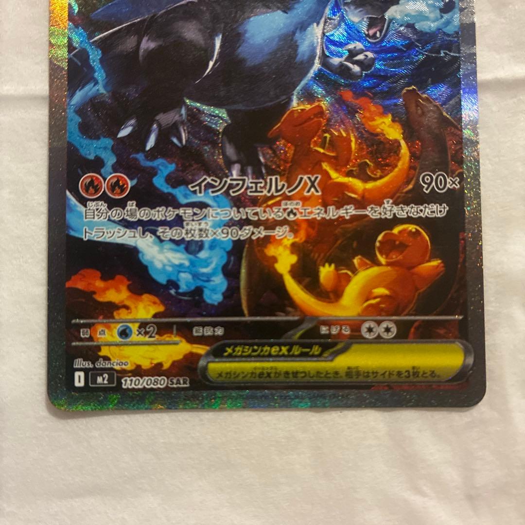 メガリザードンX EX 360 HP SAR インフェルノX