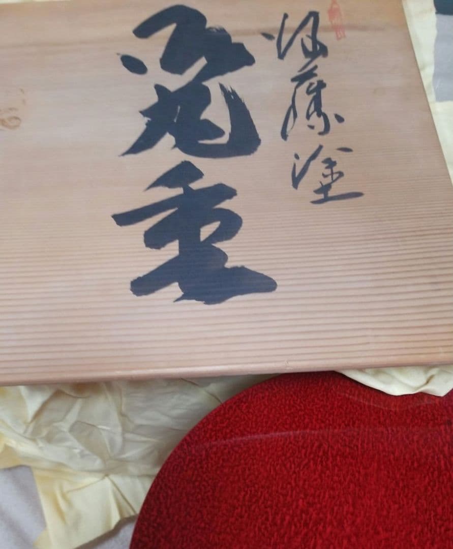 伝統工芸品 漆器　讃岐工芸　後藤塗　黒松　27センチ直径の三段重共箱木箱入りです