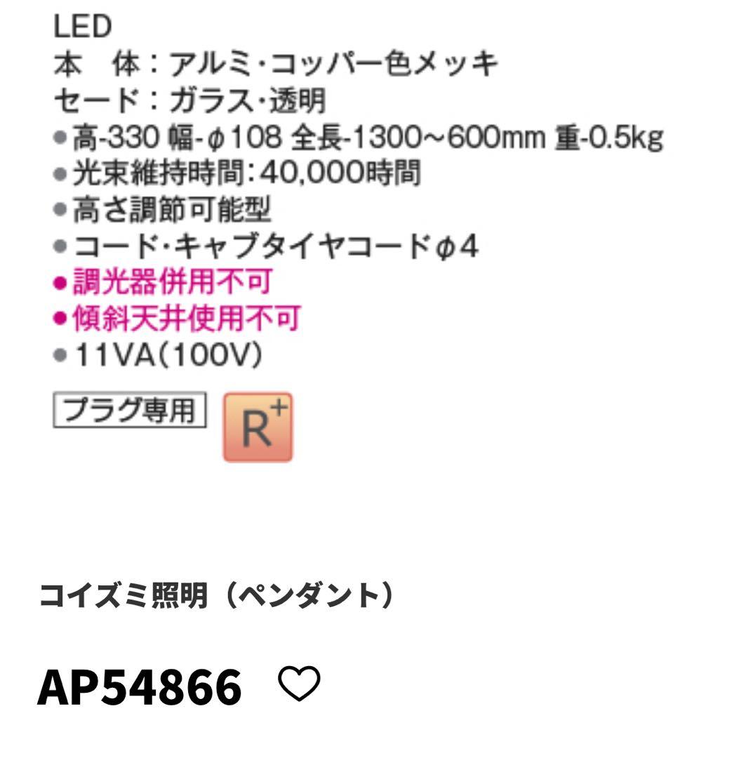 AP 54866 ペンダントライト (プラグ型)