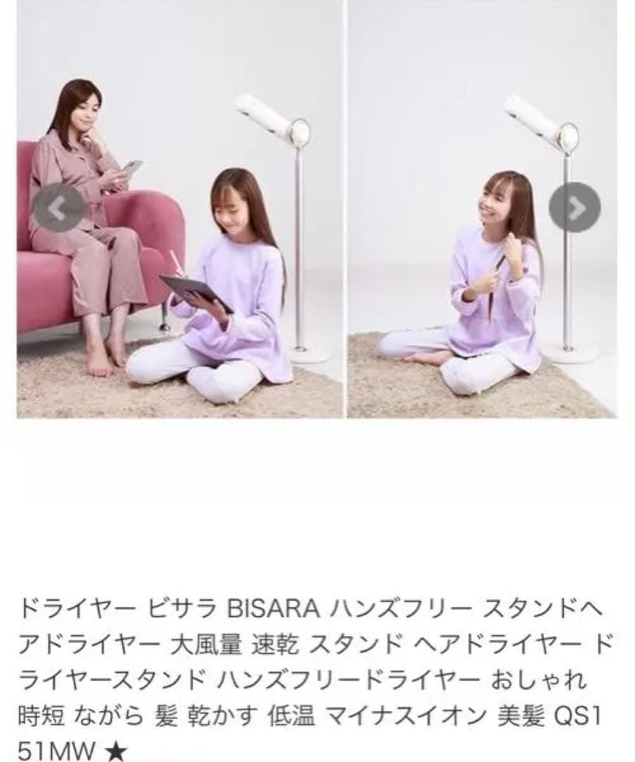 BISARA スタンド式ヘアドライヤー ミルキーホワイト箱有り二回使用
