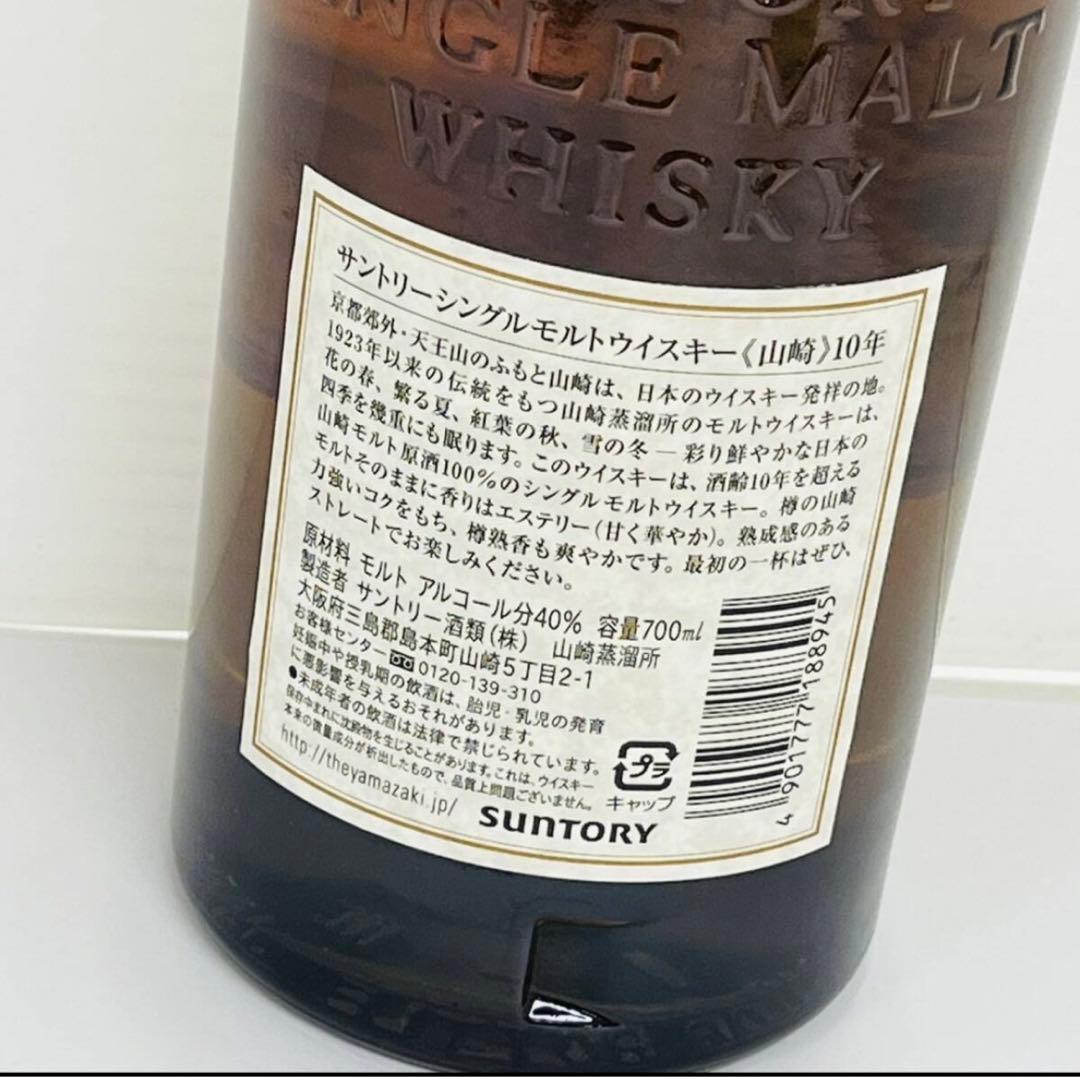 希少 美品山崎10年　(終売品)