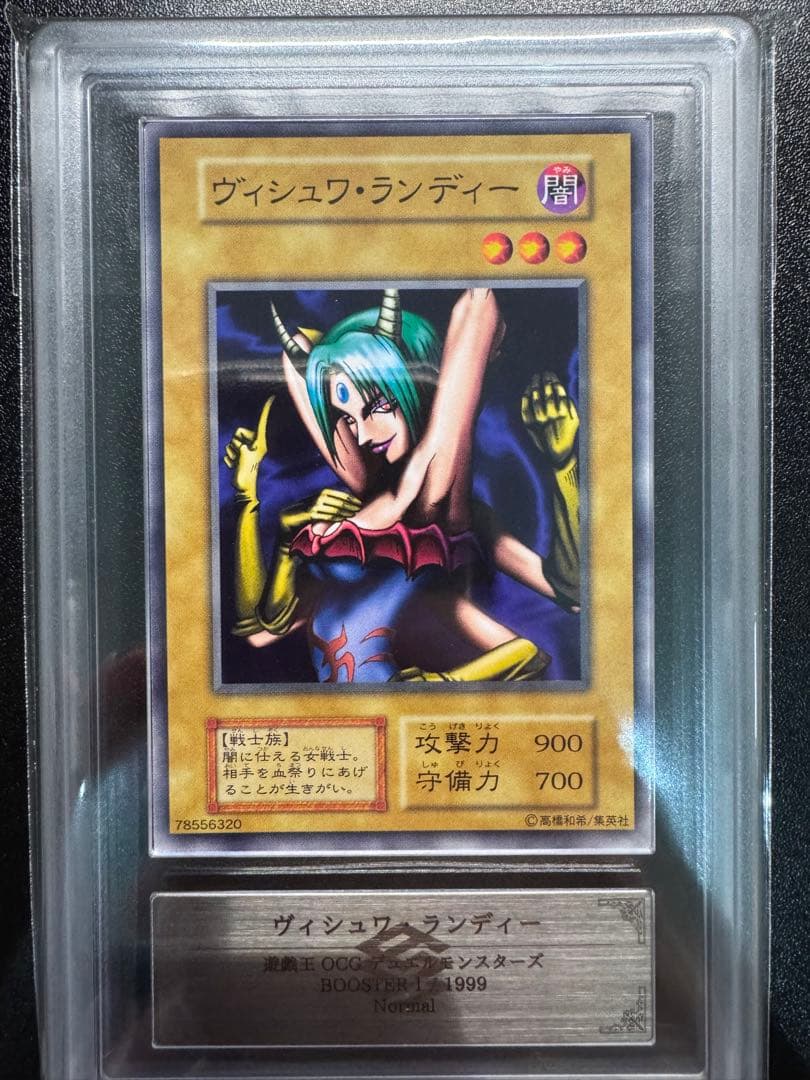 【ARS10⁺】【世界に1枚】遊戯王　BOOSTER1　ヴィシュワ・ランディー