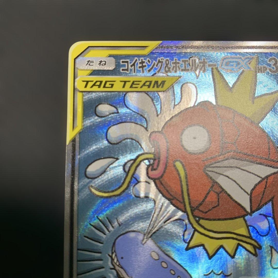 コイキング＆ホエルオーGX SR SM9 タッグボルト099/095