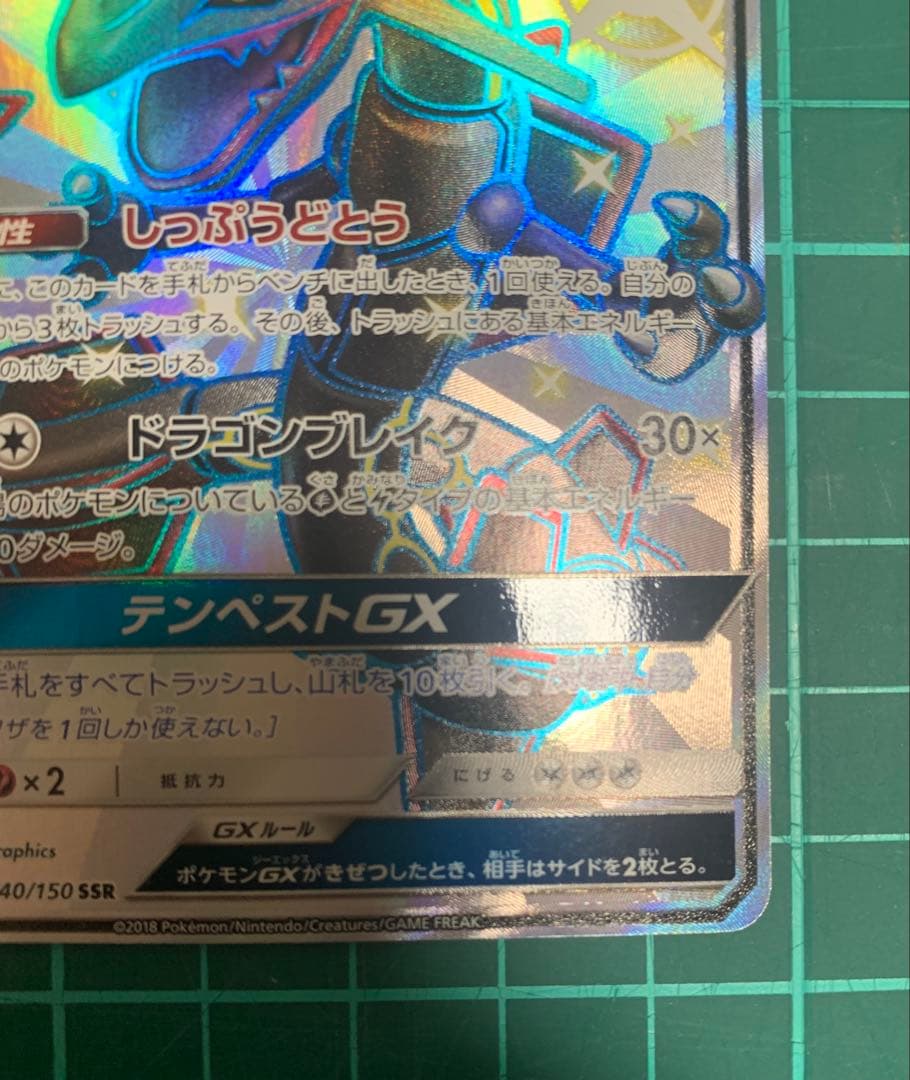 レックウザGX SSR ウルトラシャイニー
