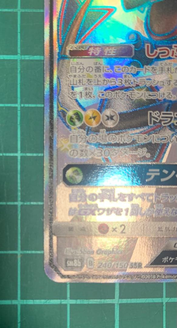 レックウザGX SSR ウルトラシャイニー