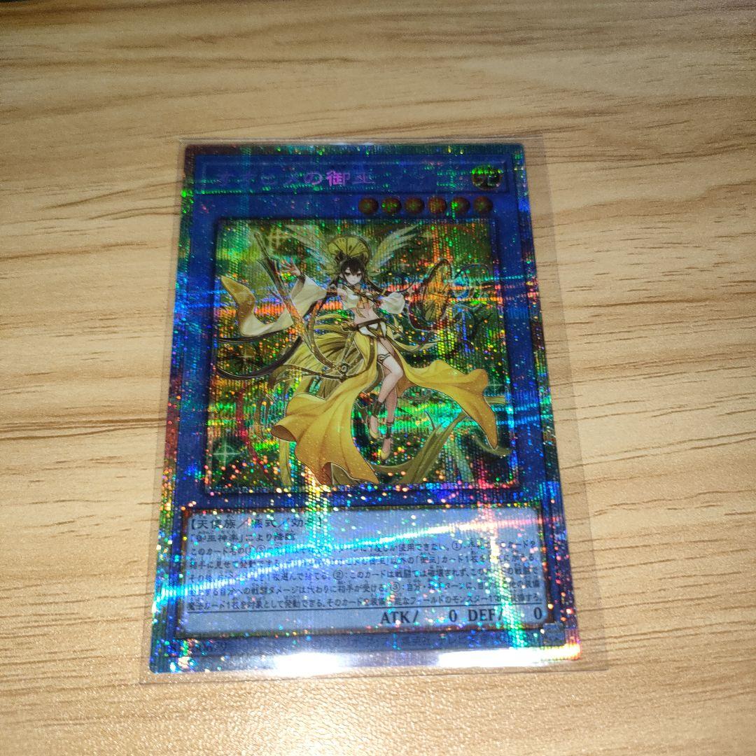 遊戯王　オオヒメ　サナキ　ウズヒメ　御巫　プリズマ