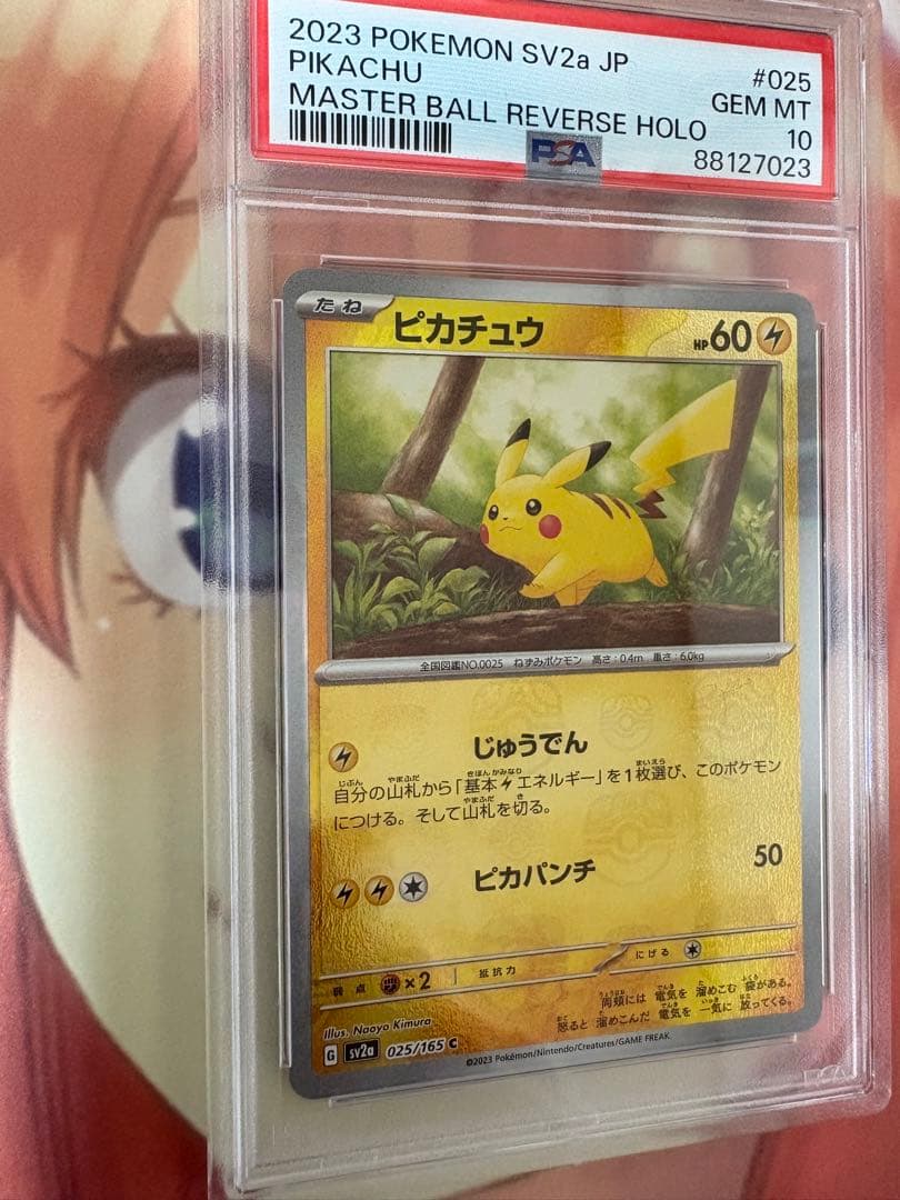 引退品！ピカチュウマスターボールミラーPSA10
