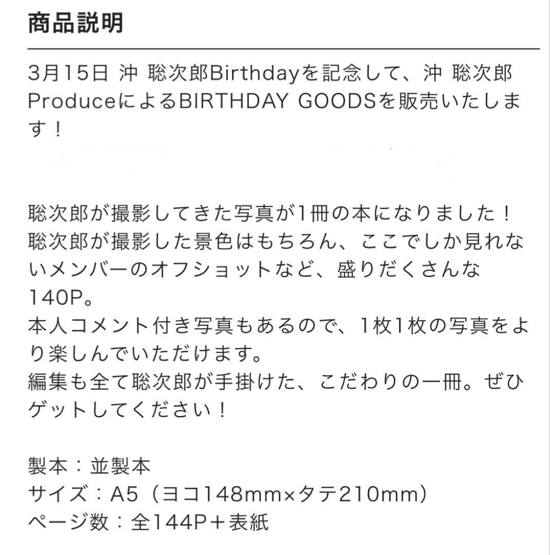 Novelbright 沖聡次郎　バースデーグッズ　写真集