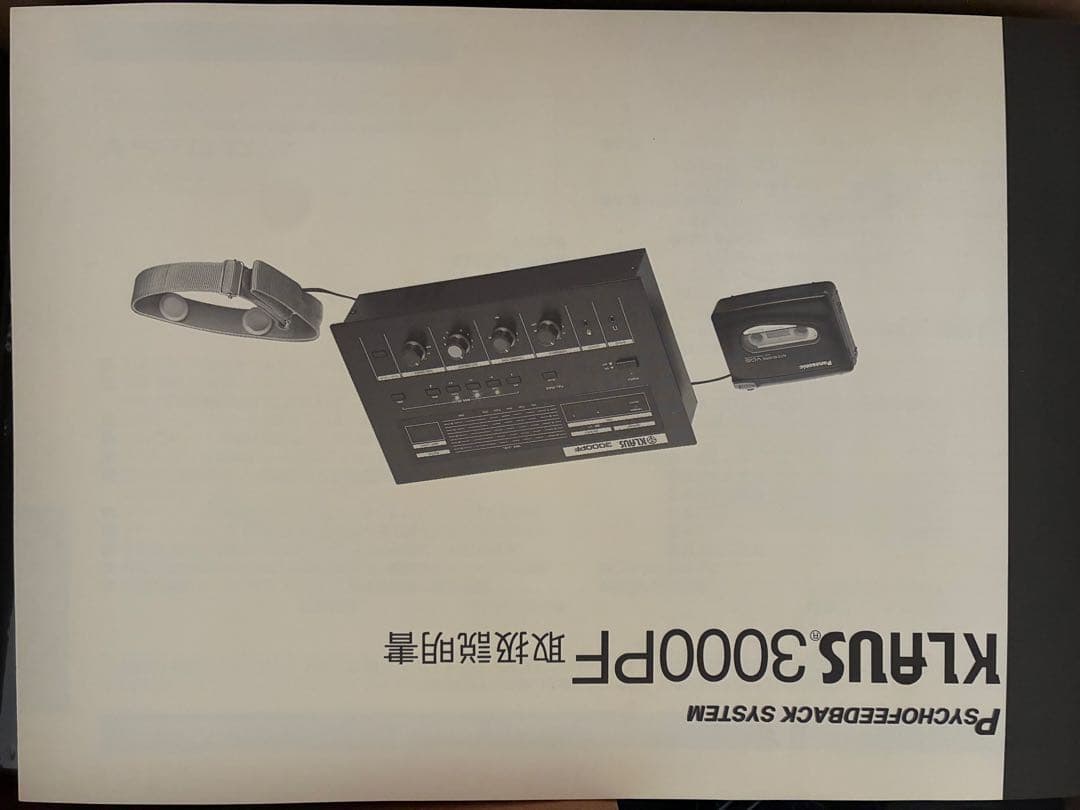 KLAUS 3000PF サイコフィードバックシステム 未使用品