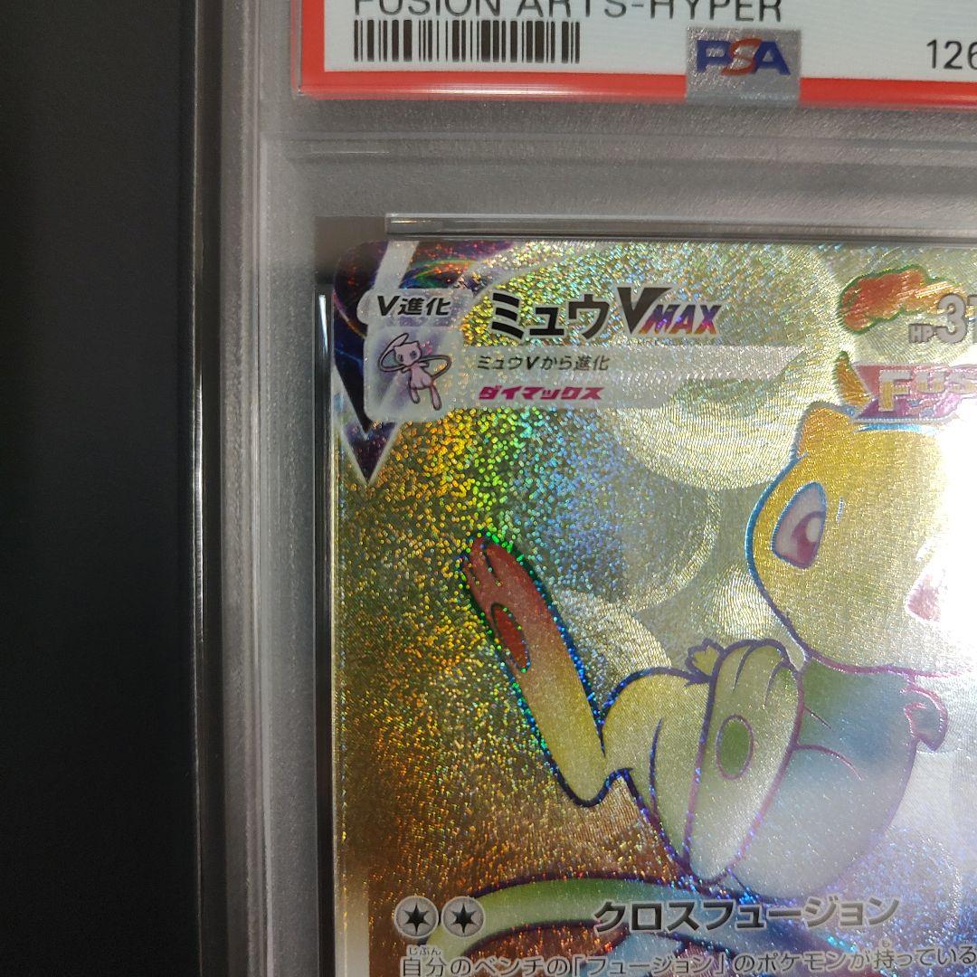 最安値 ミュウ VMAX HR フュージョンアーツ PSA10