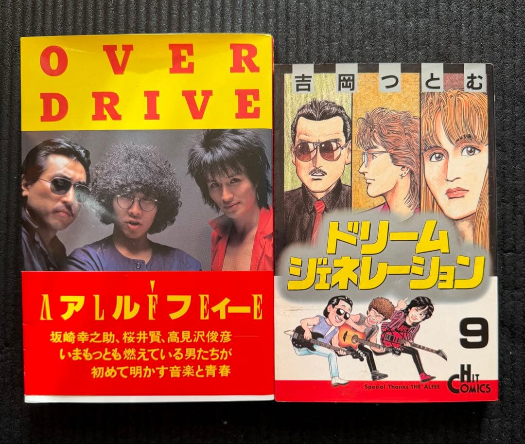 ドリーム ジェネレーション 全9巻セット＆おまけ