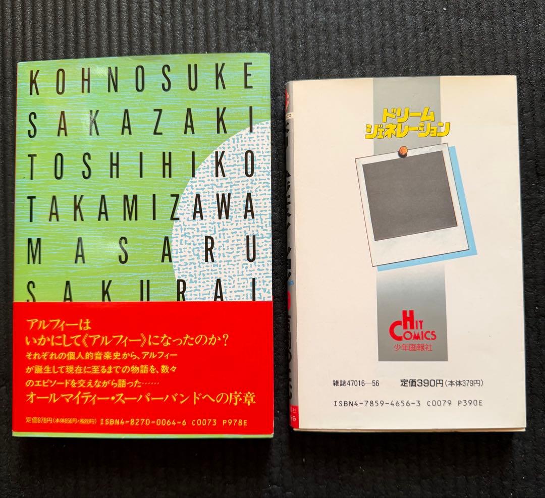ドリーム ジェネレーション 全9巻セット＆おまけ