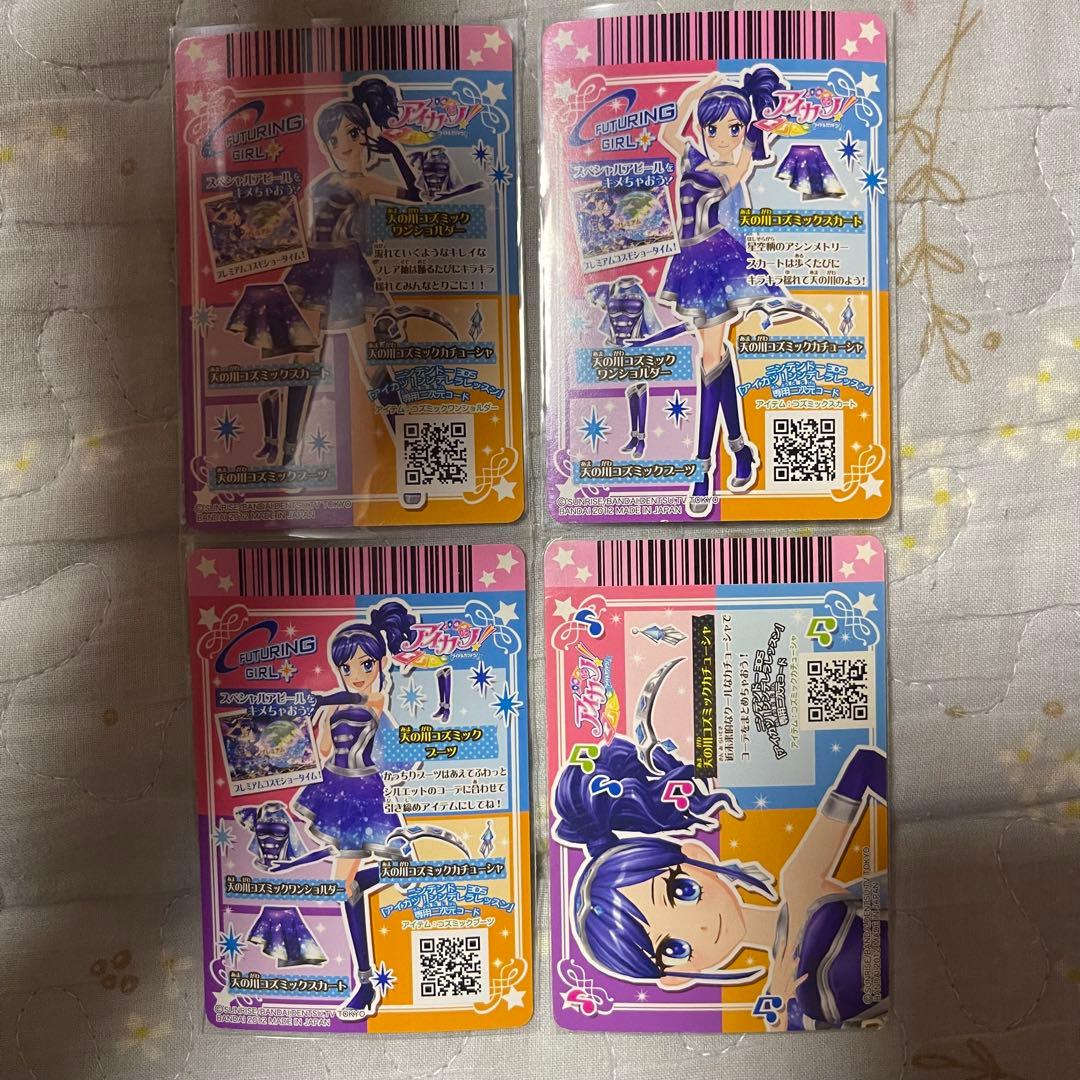 【美品】アイカツ/アイカツカード/天の川コズミックコーデ