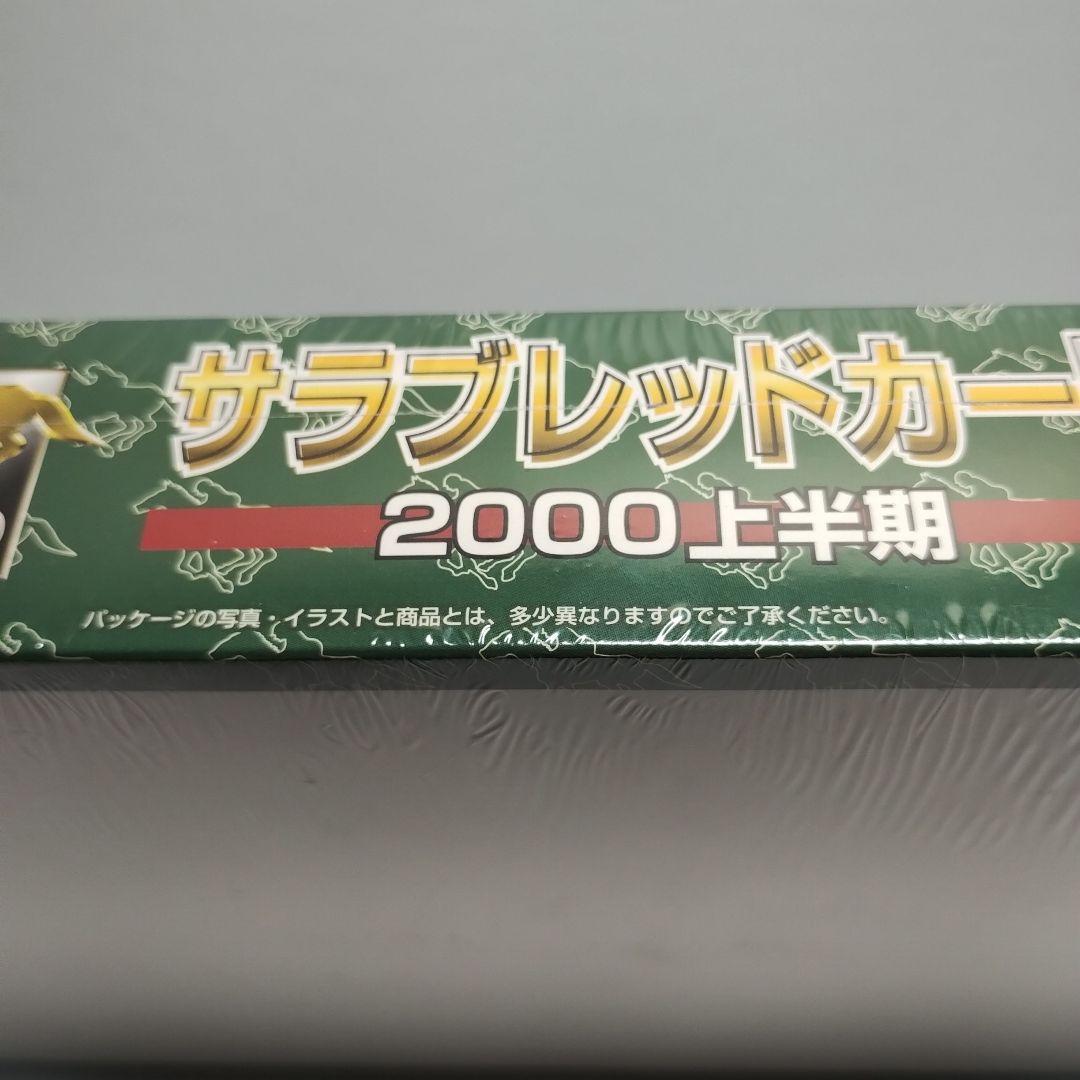 サラブレッドカード 2000上半期 BANDAI