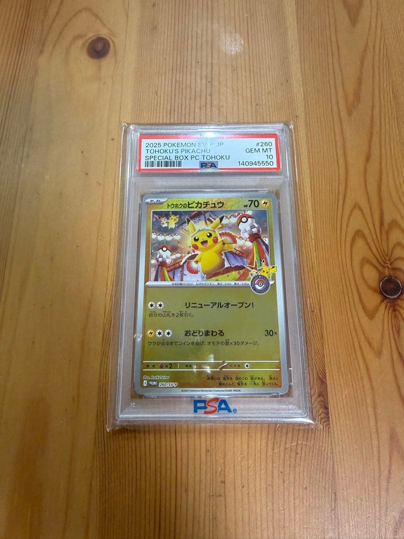 【PSA10】2025 トウホクのピカチュウ #260 GEM MT 10