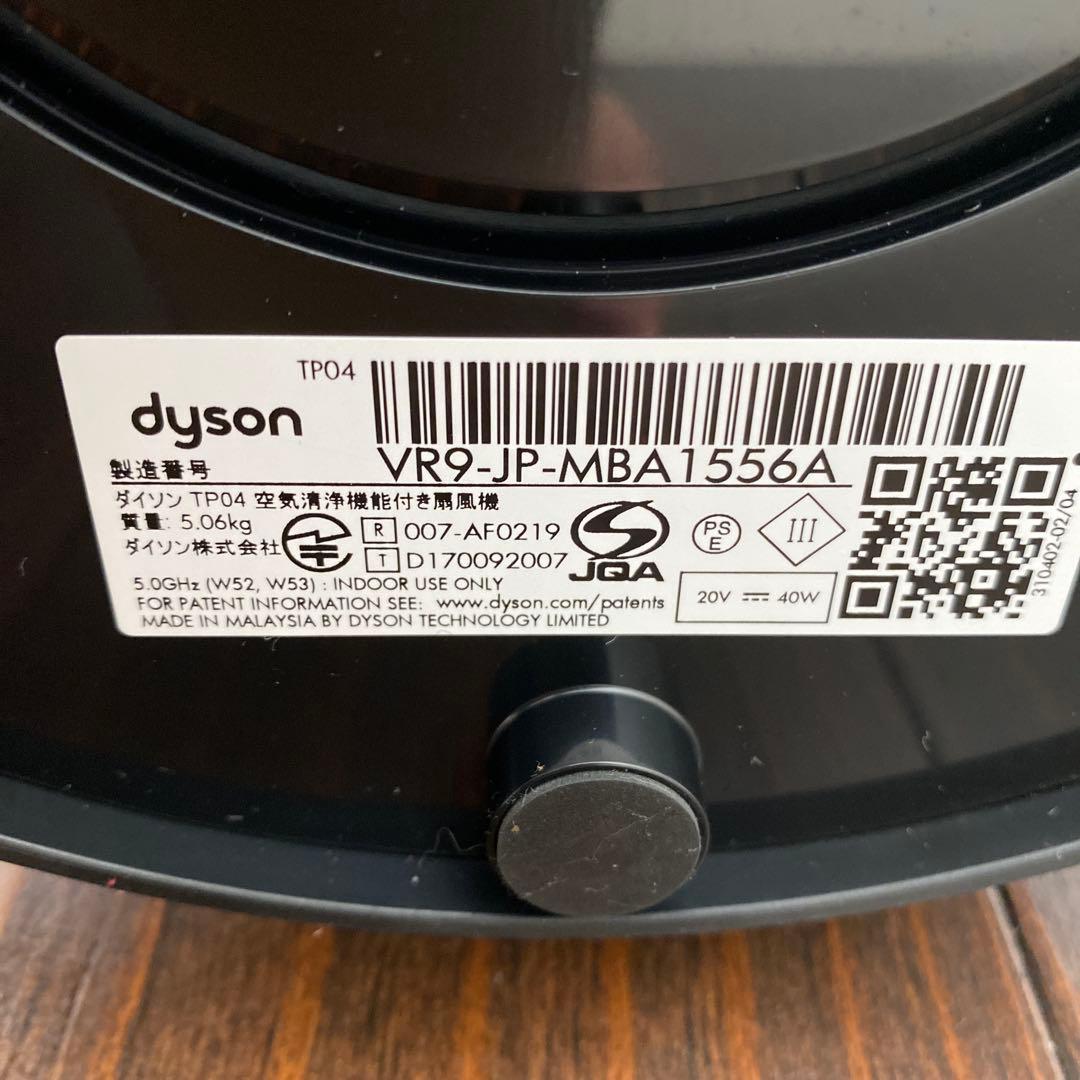ダイソン　空気清浄機付扇風機　TP-04