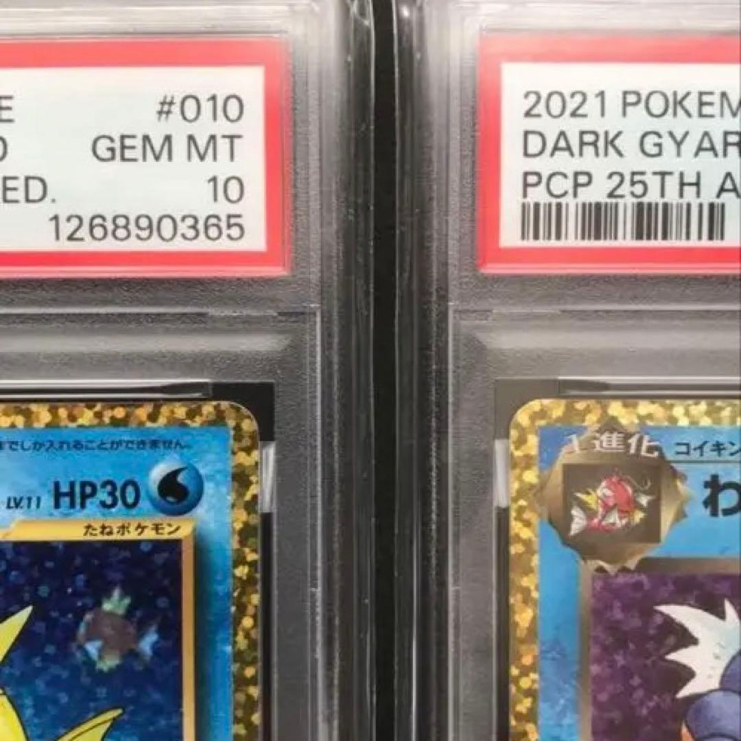 高騰中！【PSA10】ひかるコイキング、わるいギャラドス25thプロモ 連番