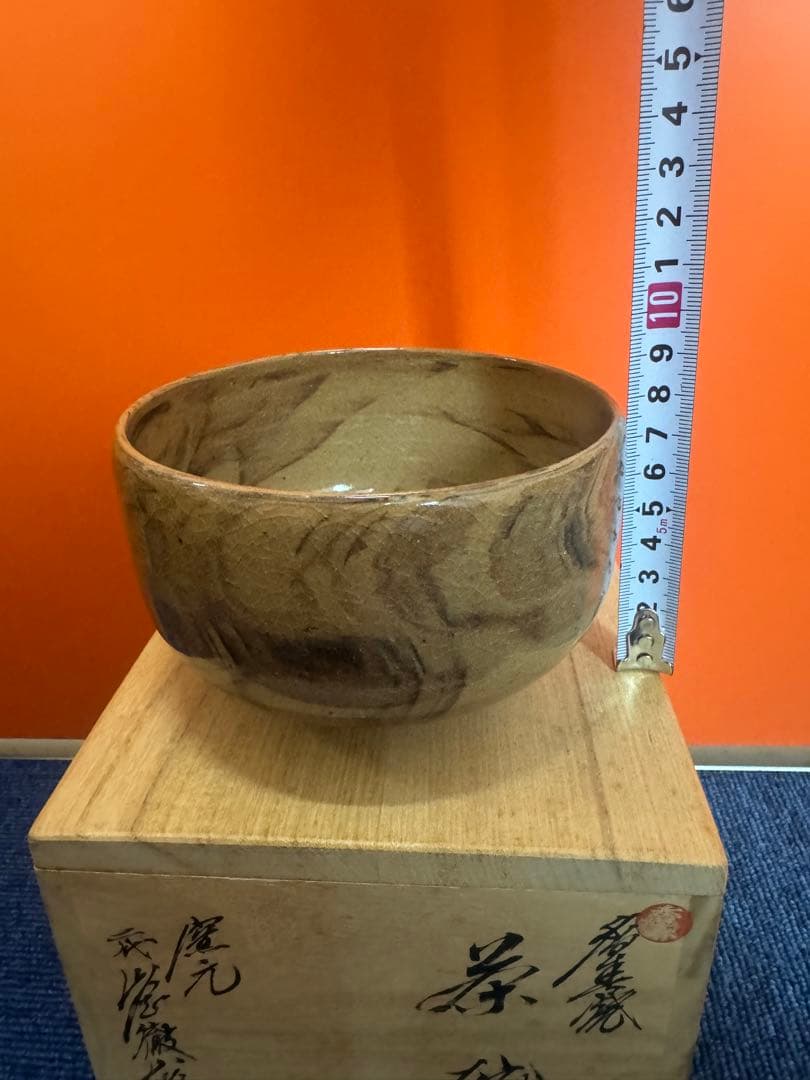 1744  香春焼　二代　山岡徹山作　茶碗　未使用