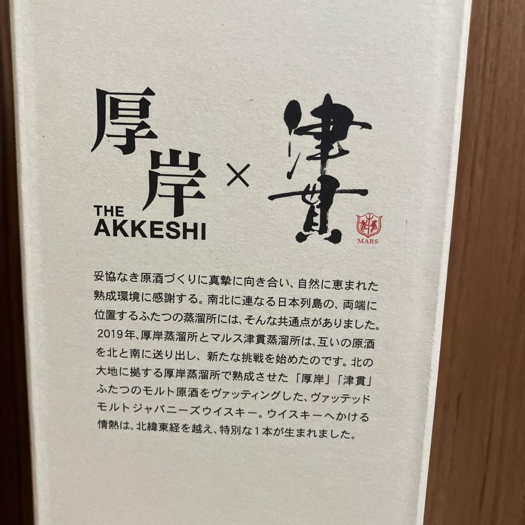 厚岸 津貫 AKKESHI ヴァテッドモルト カムイウイスキー　カパッチリカムイ