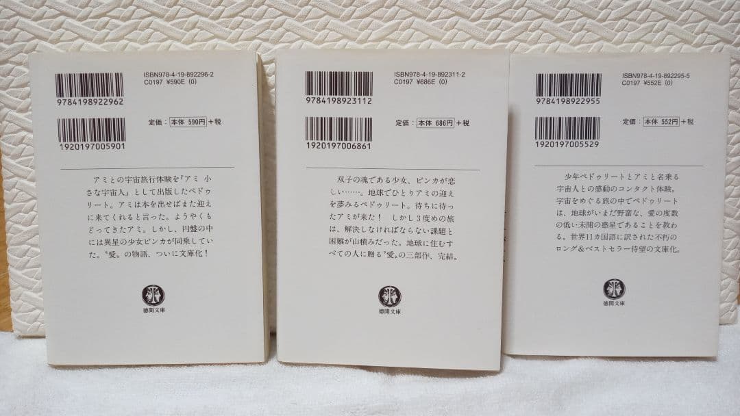 【美品】文庫本✣アミ小さな宇宙人 【全巻セット】✣ 絶版希少本 ✣即日発送