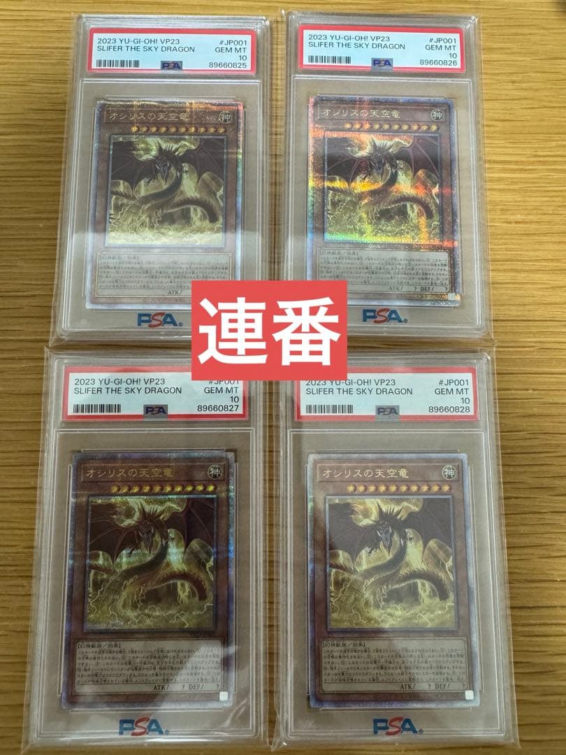 クォーターセンチュリーシークレットレア(25th) オシリスの天空竜