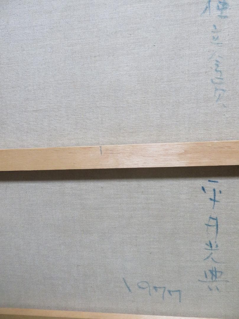 ◆ 平井光典　「錦秋」　油彩　F10号　独立会　独立賞　福岡県立美術館収蔵　◆