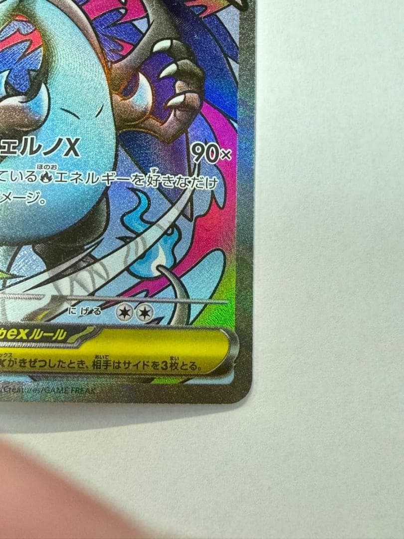 メガリザードンXex MA 223/193 エラー版