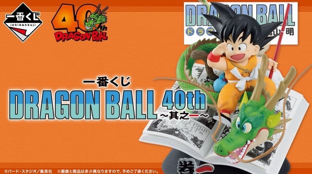 ピ*ー様 た*き様 一番くじ DRAGON BALL 40th 其之一 新品未開