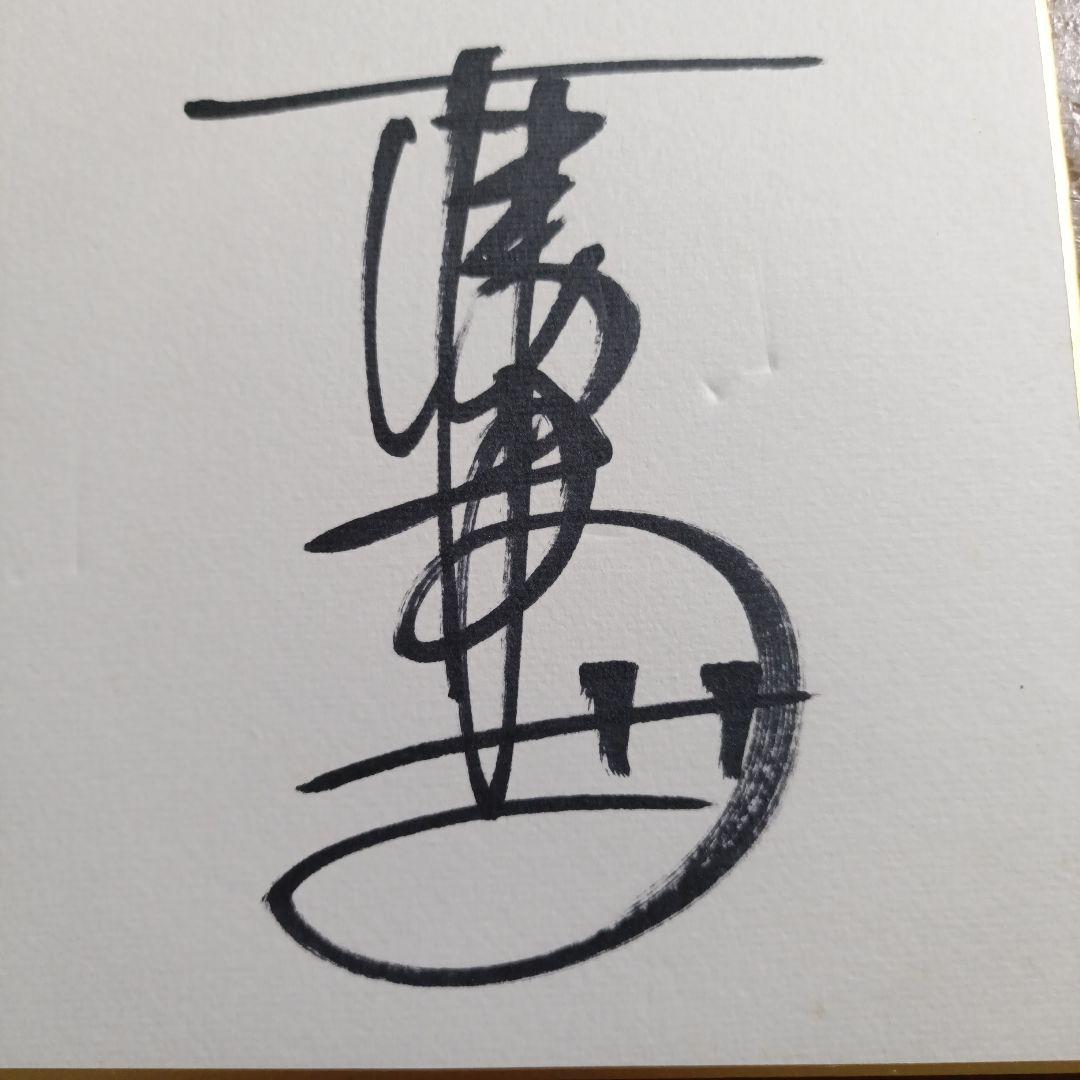 ゼ*レ様 【超貴重】ALFEE　直筆サイン色紙　アルフィー　THE ALFEE