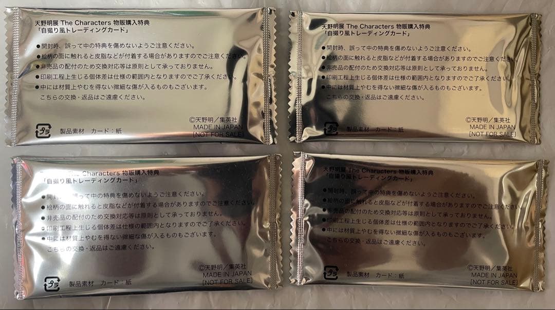 天野明展 自撮り風トレーディングカード 未開封4点
