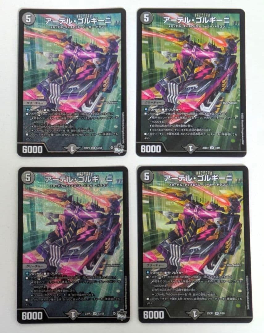 【美品】アーテル・ゴルキーニ 4枚