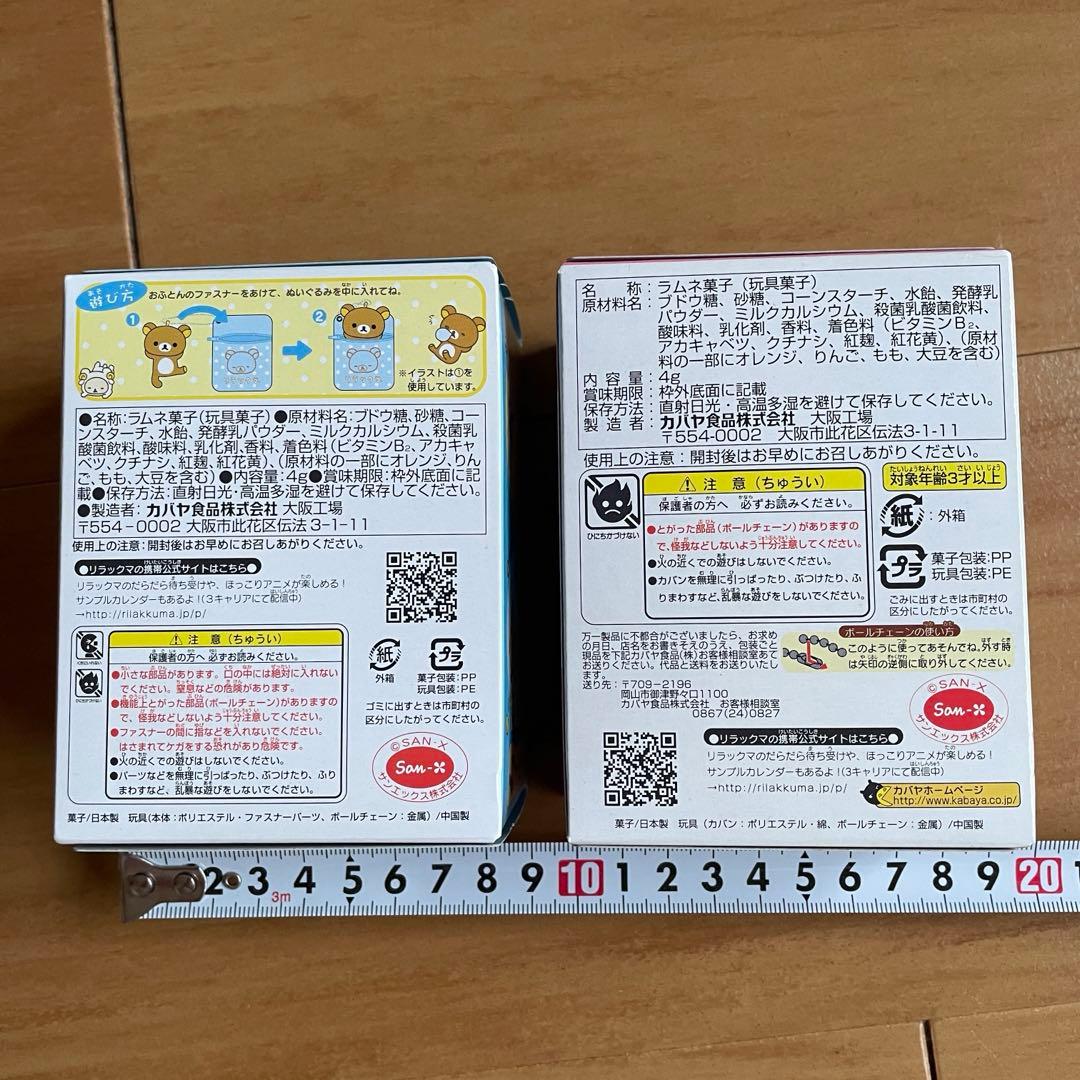 激レア　リラックマ　おやすみリラックマ　おでかけリラックマ　セット☆未使用品