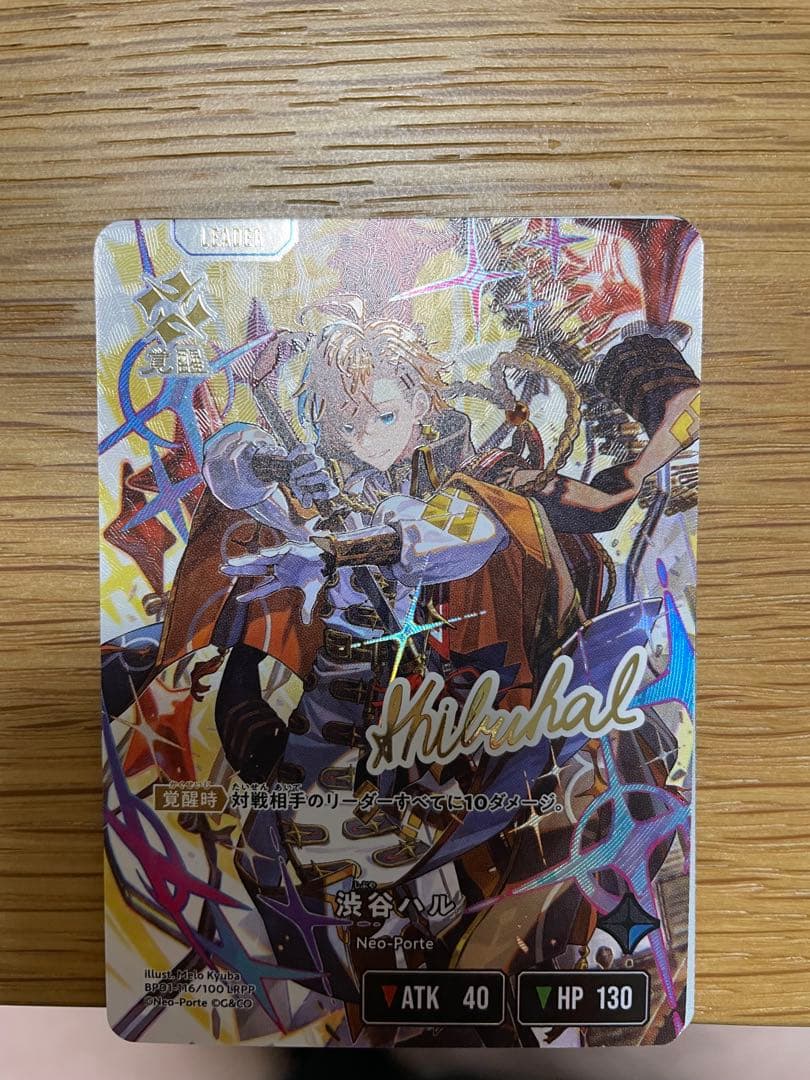 クロススターズ　渋谷ハルLRPP