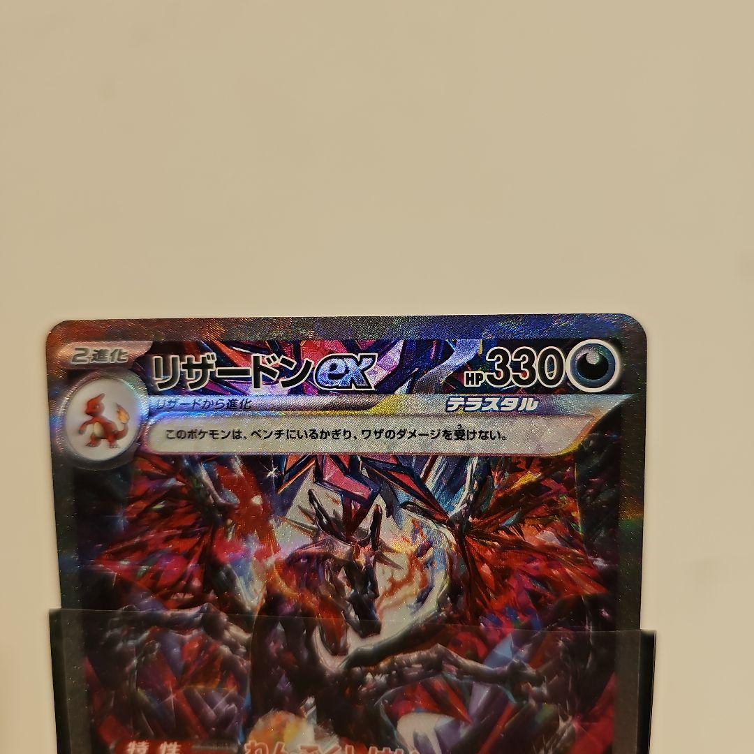 リザードンEX SAR