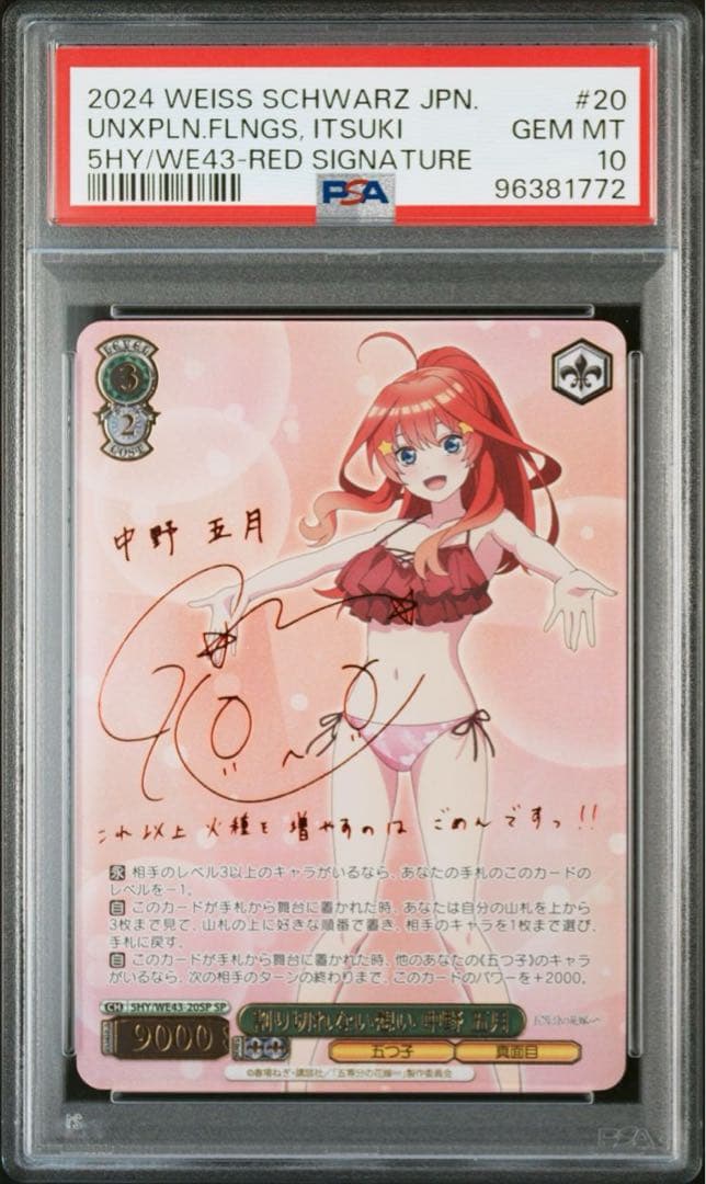 【PSA10】 割り切れない想い 中野 五月 SP