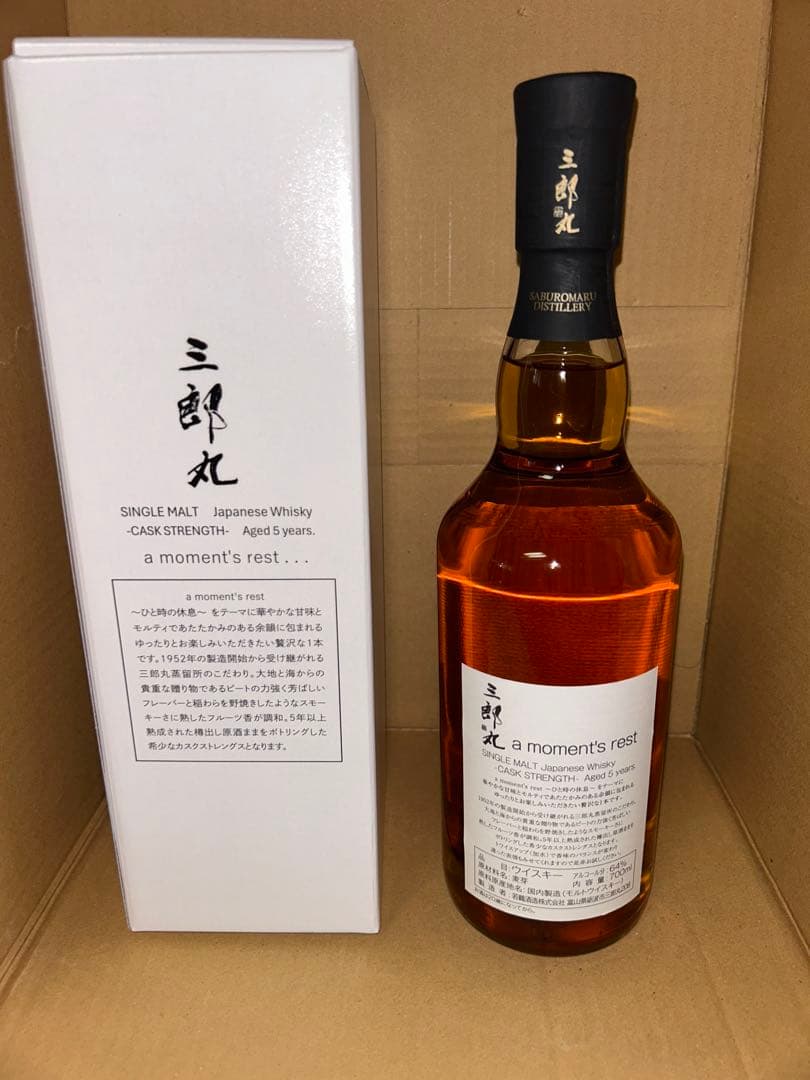 三郎丸シングルカスク バーボンバレル 1st.fill カスクストレングス