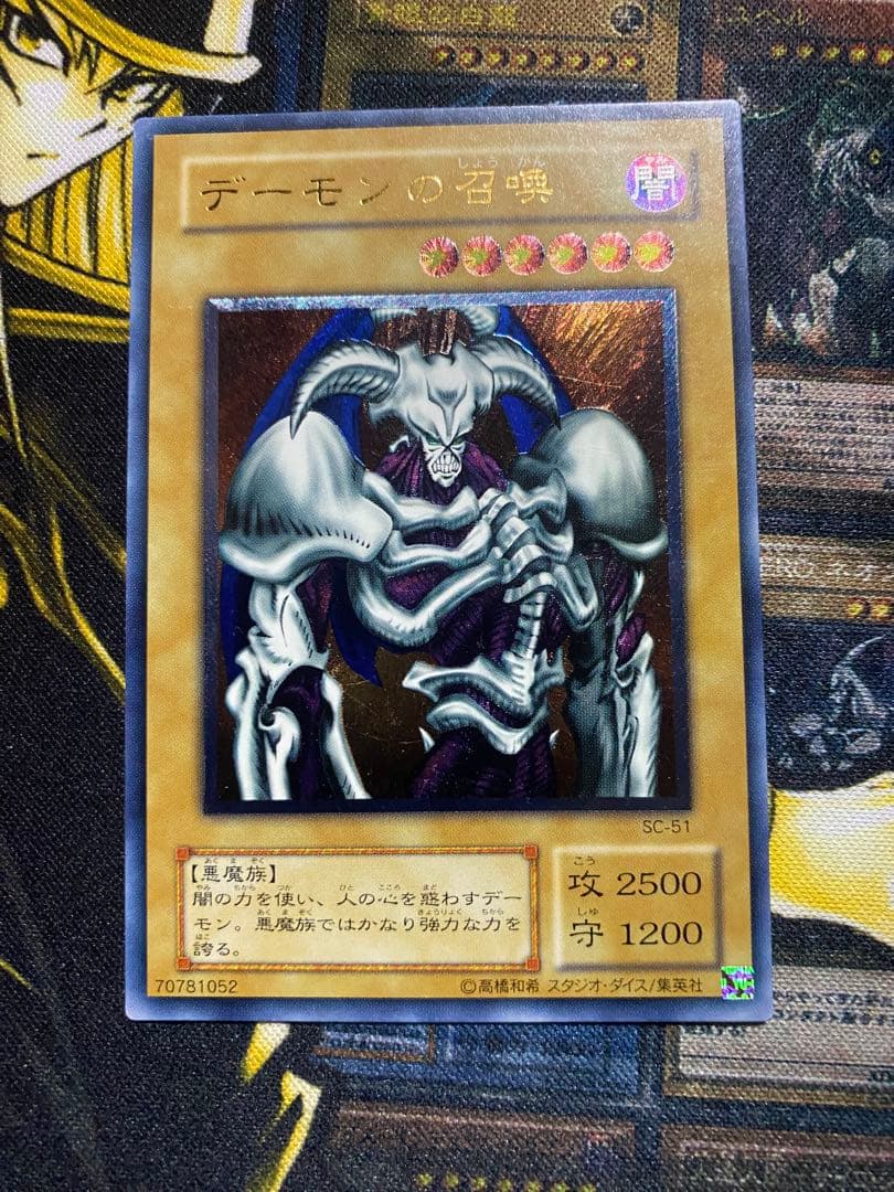 S*o様 遊戯王　デーモンの召喚　旧レリーフ