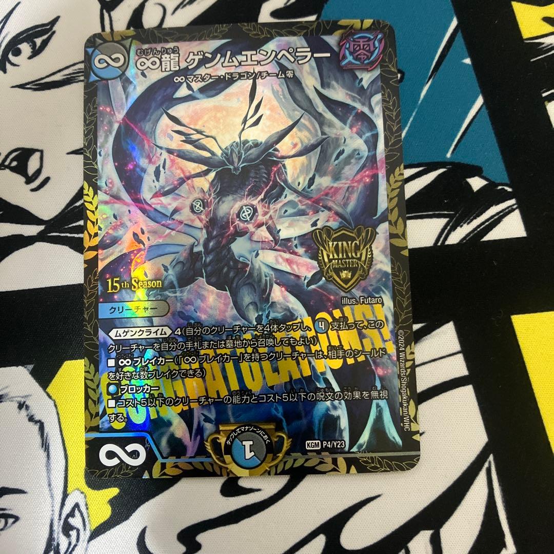 ∞龍 ゲンムエンペラー CS プロモ