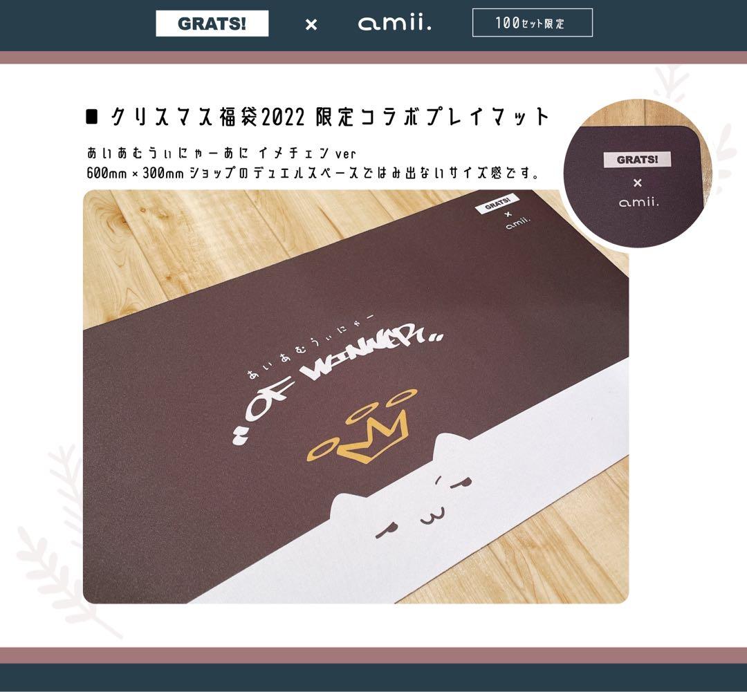 amii. GRATS!コラボ　プレイマット　クリスマス限定