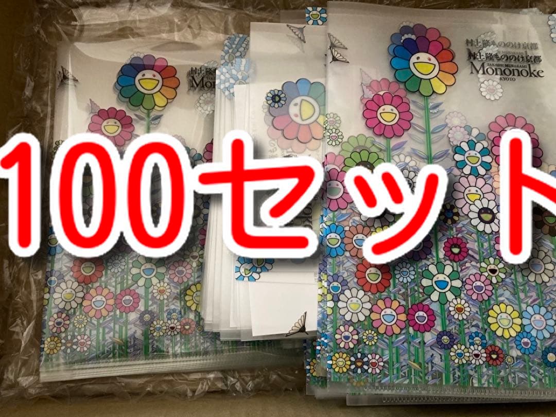 村上隆 もののけ京都 京セラ美術館 クリアファイル 100枚セット