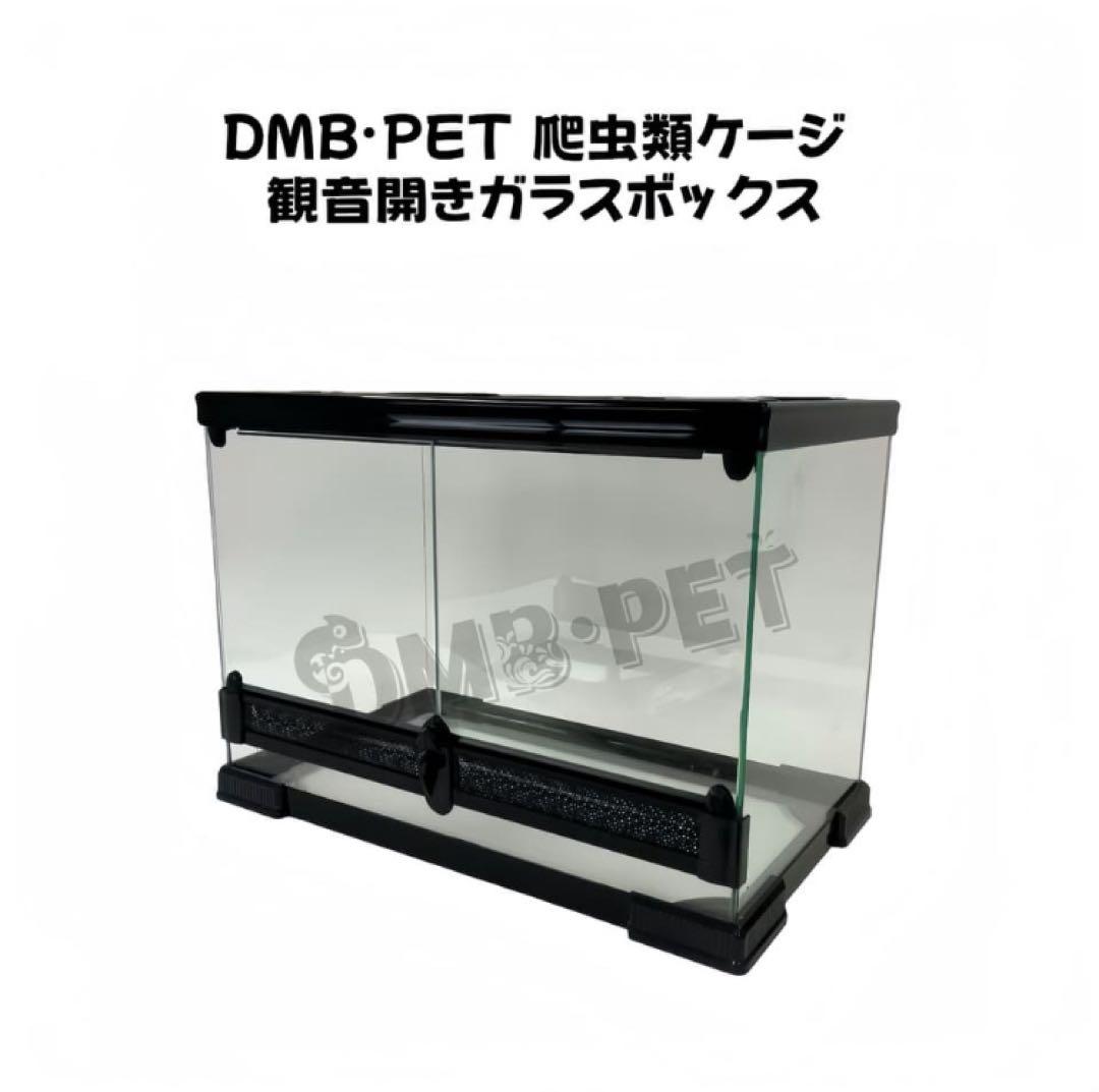爬虫類ケージ 50x30x35cmガラス飼育ケージ 観音開きガラス組立不要
