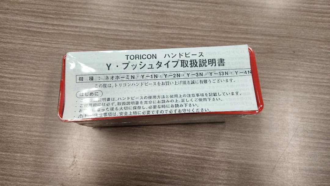 【新品】HOLBEIN　トリコンハンドピース　Y-3N