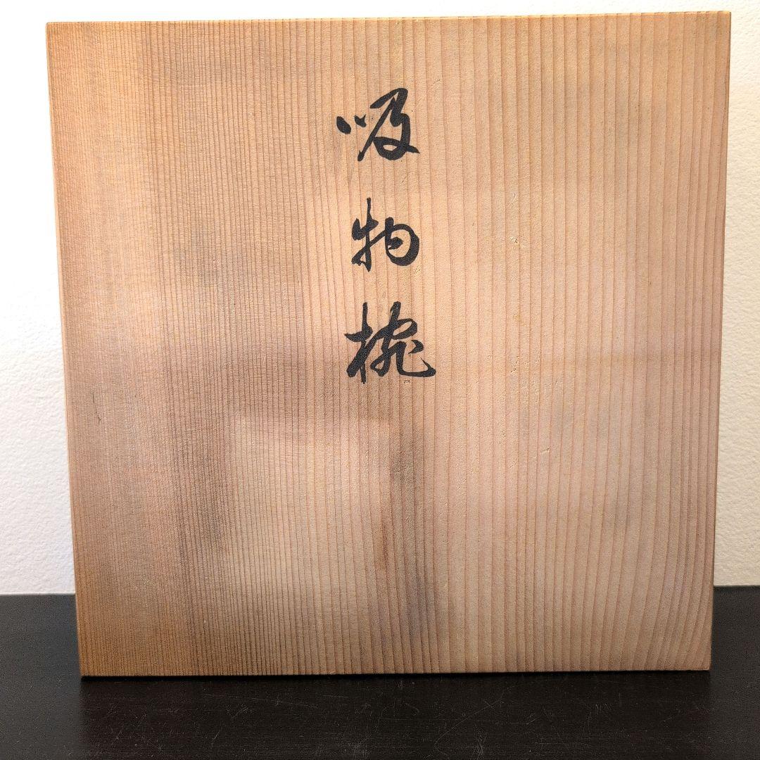 平安象彦 金銀彩蒔絵 羊歯紋 吸物椀 5客 桐箱入