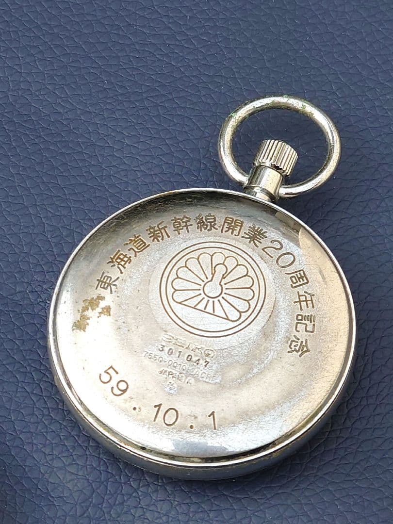 【稼働】東海道新幹線開業20周年刻印あり セイコーSEIKO 鉄道時計 懐中時計