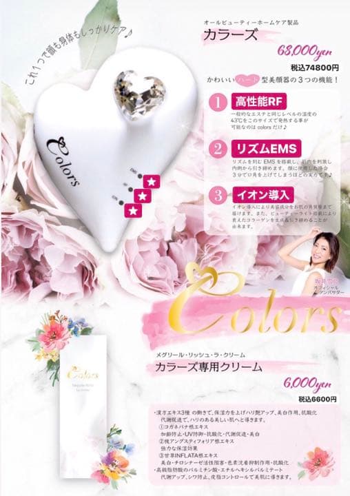 【値下げ】Colors美顔器　おうちでホームエステ♫