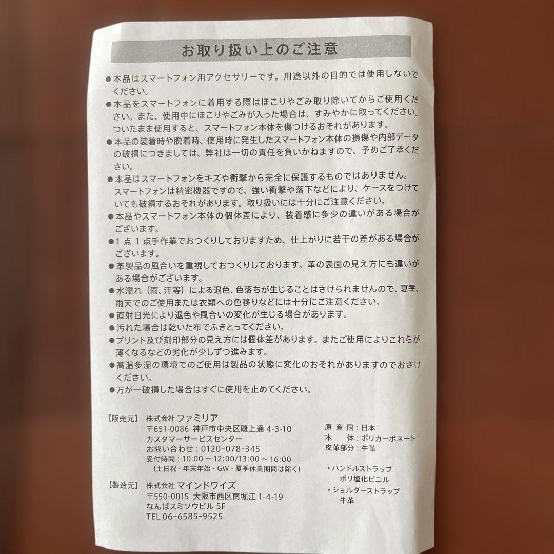 familiar カスタマイズ　iPhoneケース