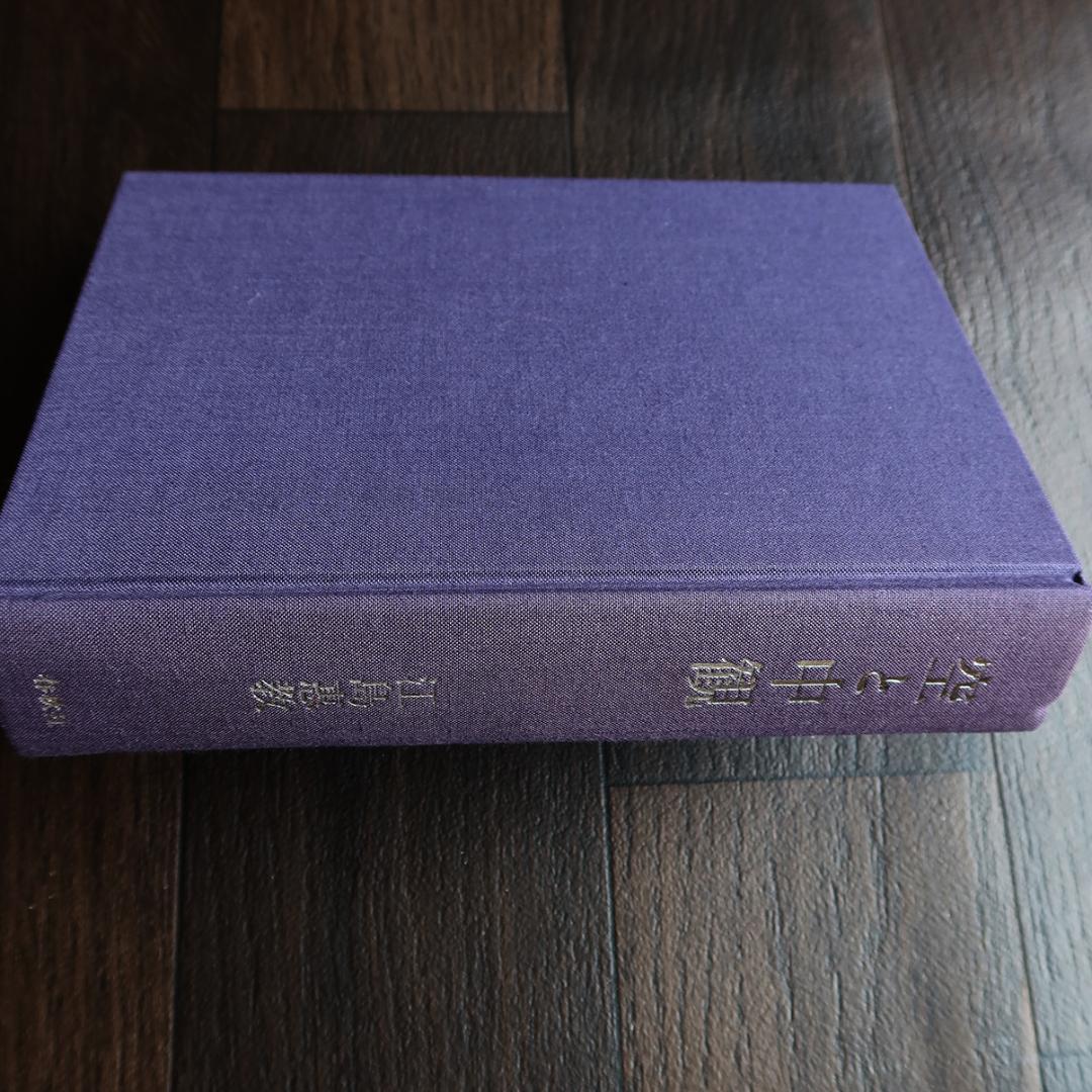 空と中観 ー 江島 恵教